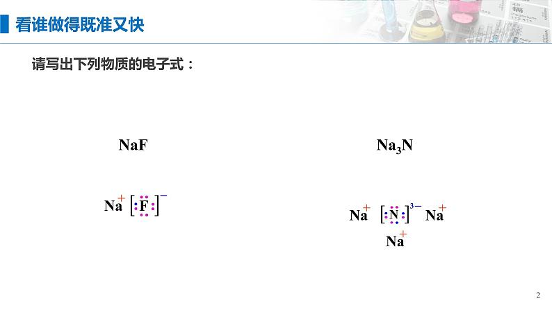 4.3《化学键——共价键》（第二课时）课件02