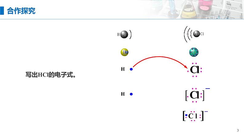 4.3《化学键——共价键》（第二课时）课件03