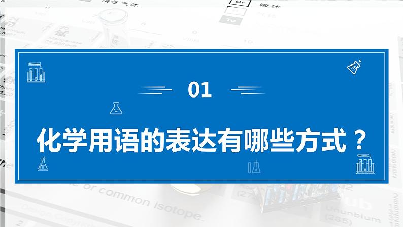 第四章《物质结构 元素周期律》单元复习课件04