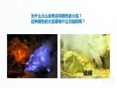 5.1《硫及其化合物——硫和二氧化硫》（第1课时）课件