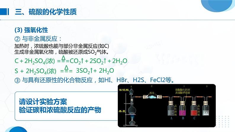 5.1《硫及其化合物——硫酸及硫酸根离子的检验》（第2课时）课件08