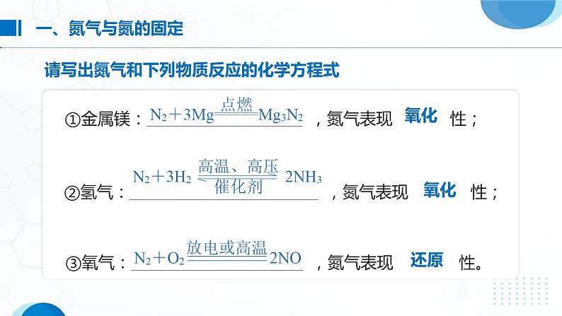 5.2《氮及其化合物——氮气和氮氧化物》（第1课时）课件08