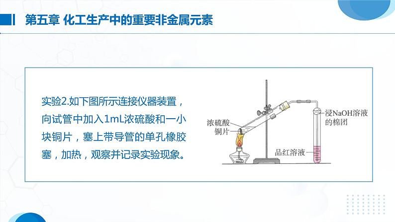 实验活动5《不同价态含硫物质的转化》课件第8页