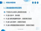 第五章《化工生产中的重要非金属元素》（第2课时）复习课件