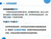 6.2《化学反应的速率与限度——化学反应的速率》（第1课时）课件