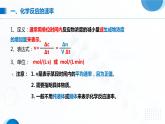 6.2《化学反应的速率与限度——化学反应的速率》（第1课时）课件