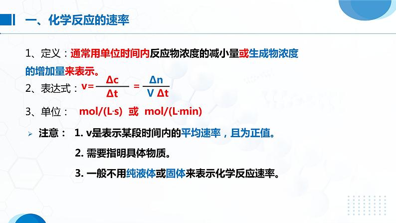 6.2《化学反应的速率与限度——化学反应的速率》（第1课时）课件05