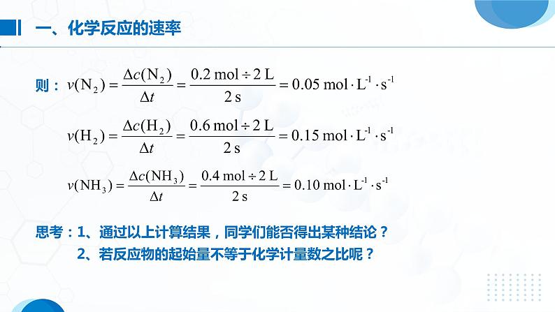 6.2《化学反应的速率与限度——化学反应的速率》（第1课时）课件07