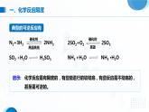 6.2《化学反应的速率与限度——化学反应的限度》（第2课时）课件