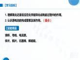 实验活动6《化学能转化成电能》课件