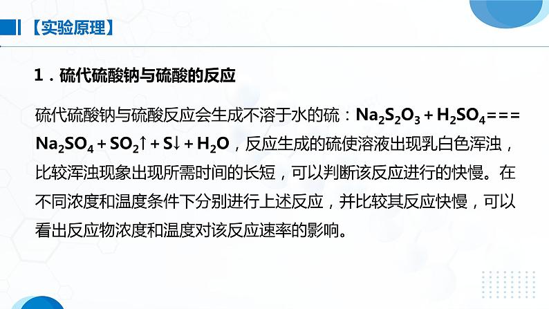 实验活动7《化学反应速率的影响因素》课件03