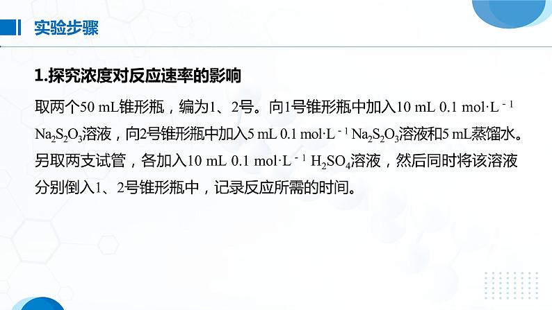 实验活动7《化学反应速率的影响因素》课件07