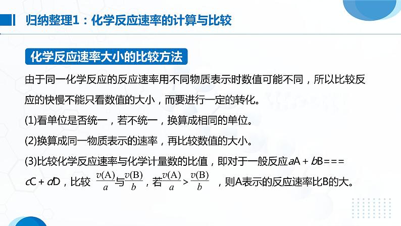 第六章《化学反应与能量》（第2课时）复习课件06