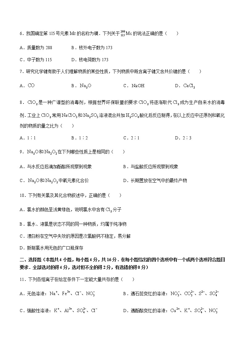 湖南省长沙市雨花区2022-2023学年高一上学期期末质量检测化学试题（Word版含答案）02