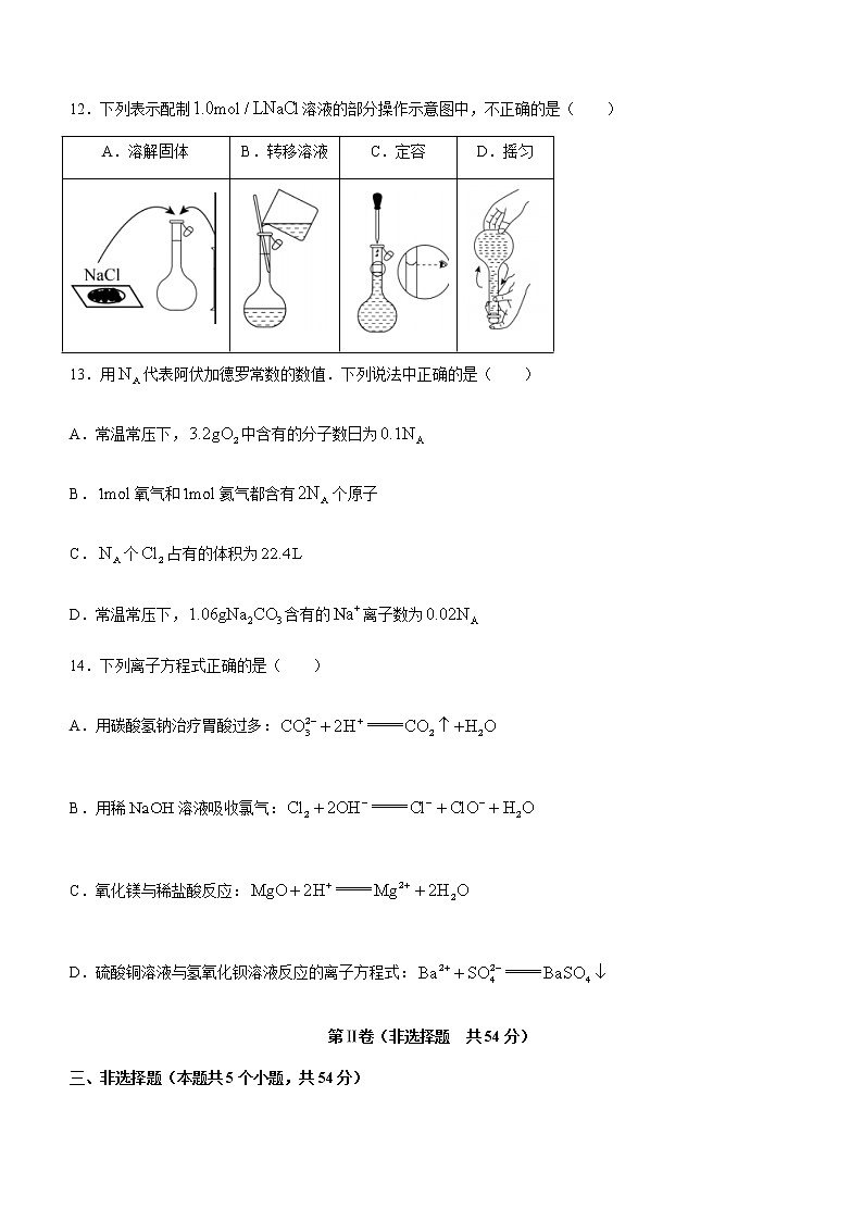湖南省长沙市雨花区2022-2023学年高一上学期期末质量检测化学试题（Word版含答案）03