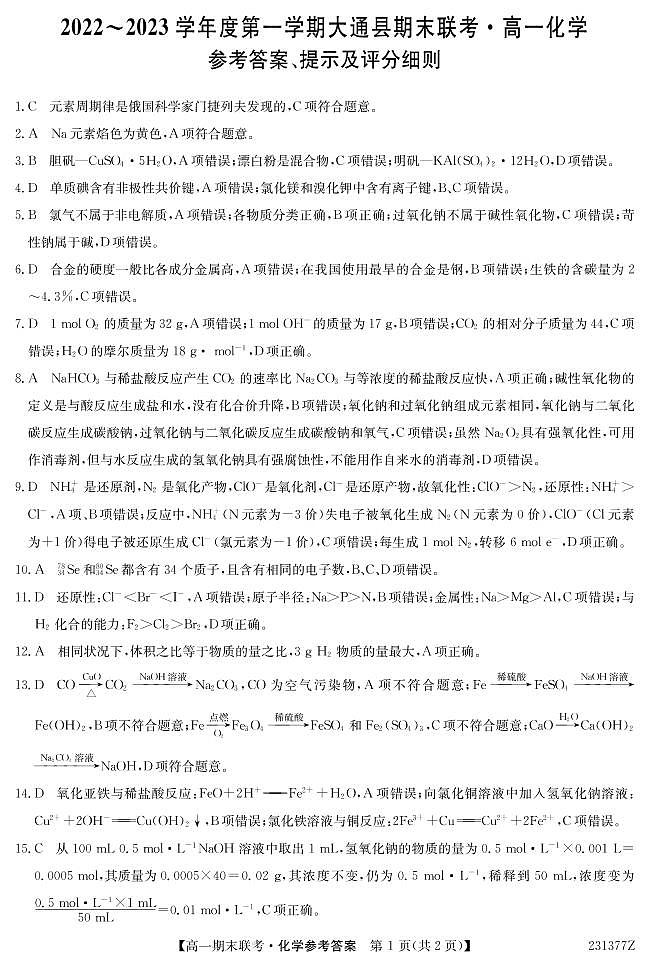 高一化学答案第1页