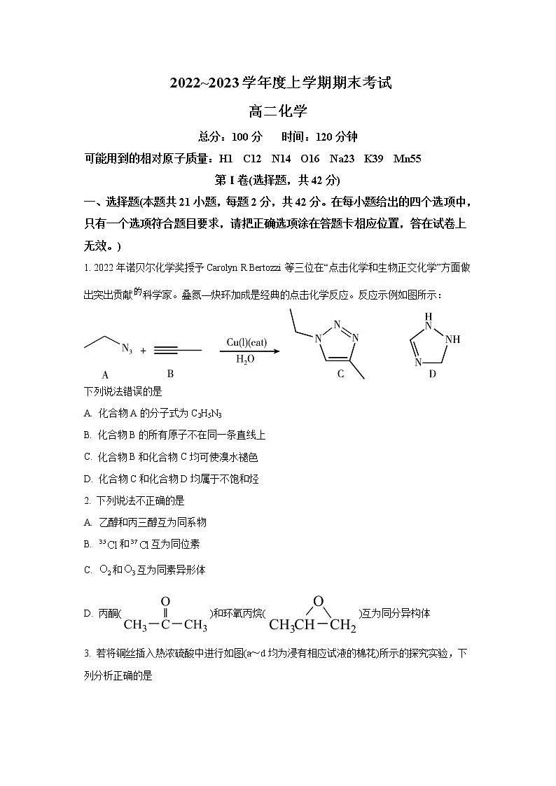 云南省昆明市顶级中学2022-2023学年高二上学期期末考试化学试题（解析版）01