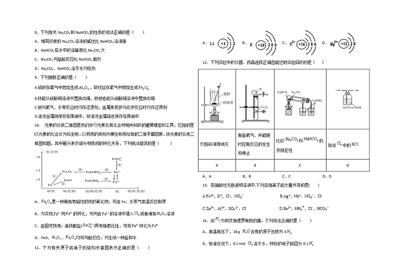 阿勒泰地区2022-2023学年第一学期期末联考高一化学试卷第2页