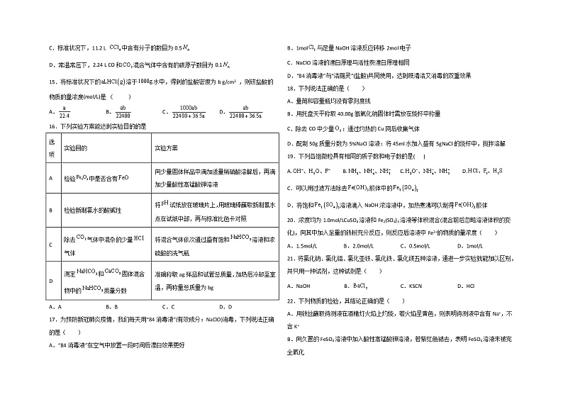 阿勒泰地区2022-2023学年第一学期期末联考高一化学试卷第3页