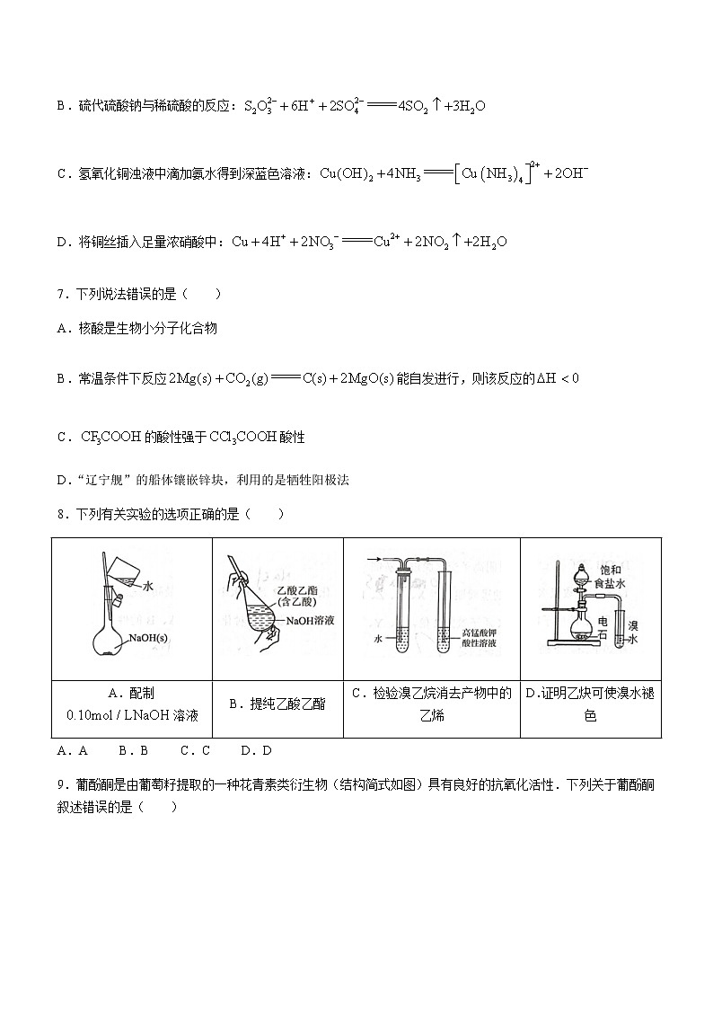 天津市滨海新区八所重点学校2022-2023学年高三下学期毕业班联考化学试题（Word版含答案）03