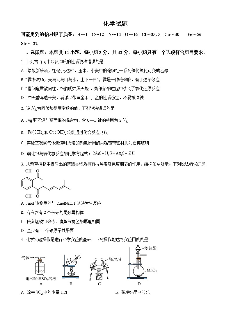 2023届高三第六次月考化学试题（原卷版）第1页