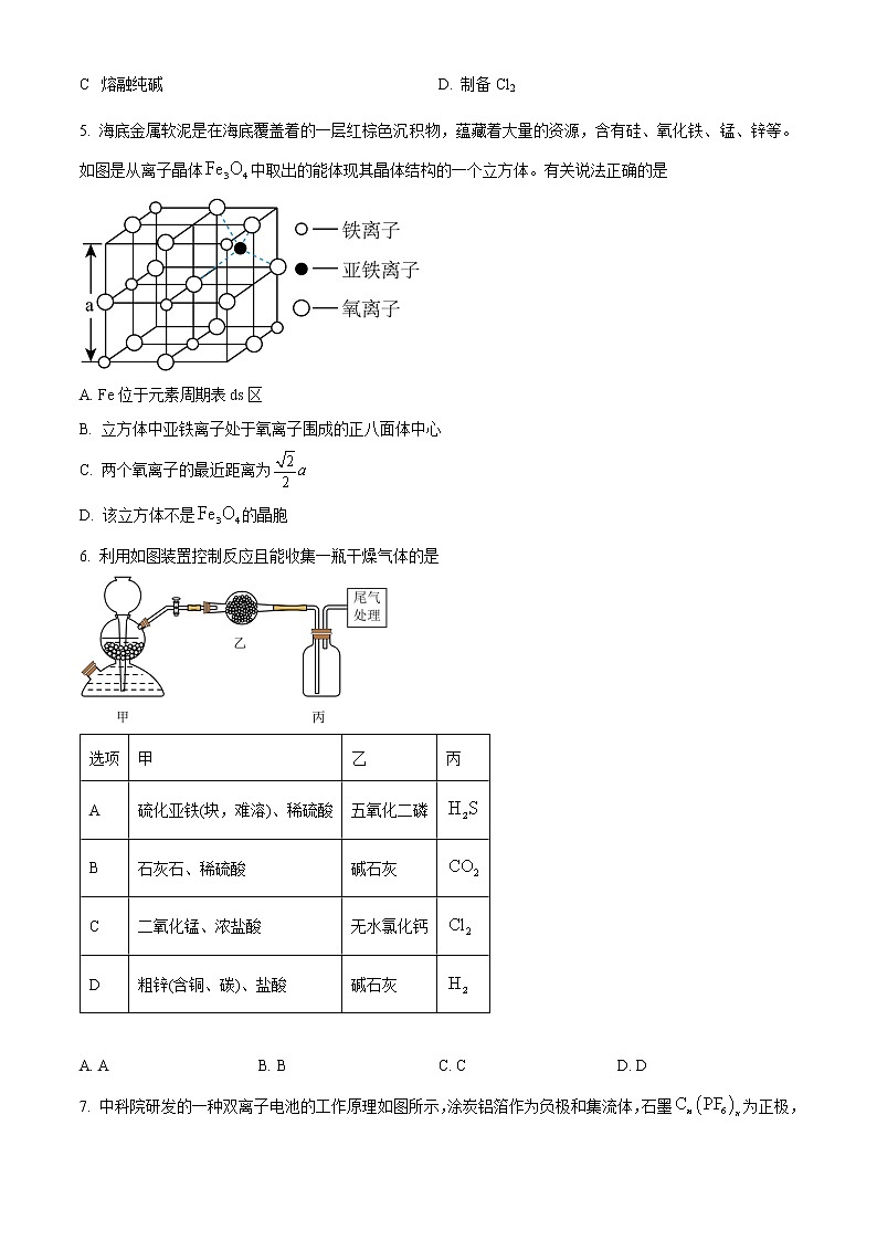 2023届高三第六次月考化学试题（原卷版）第2页