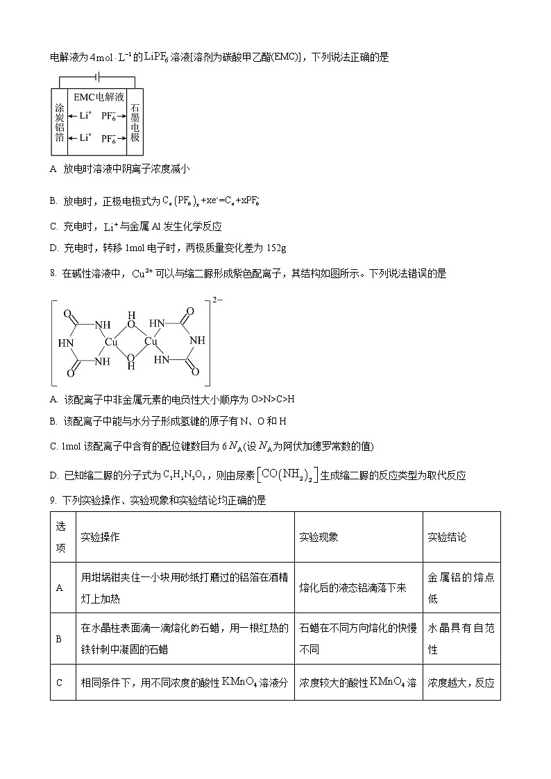 2023届高三第六次月考化学试题（原卷版）第3页