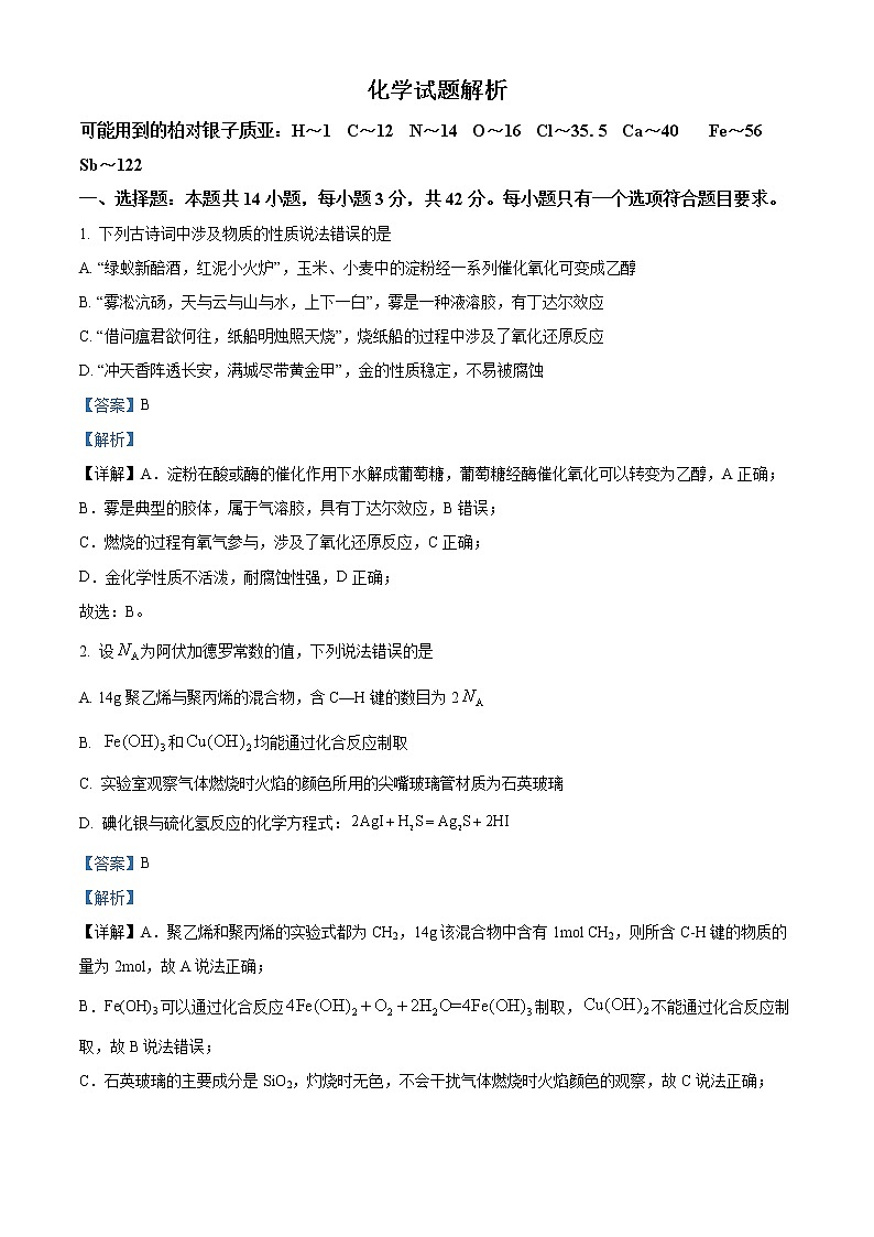 2023届高三第六次月考化学试题（解析版）第1页