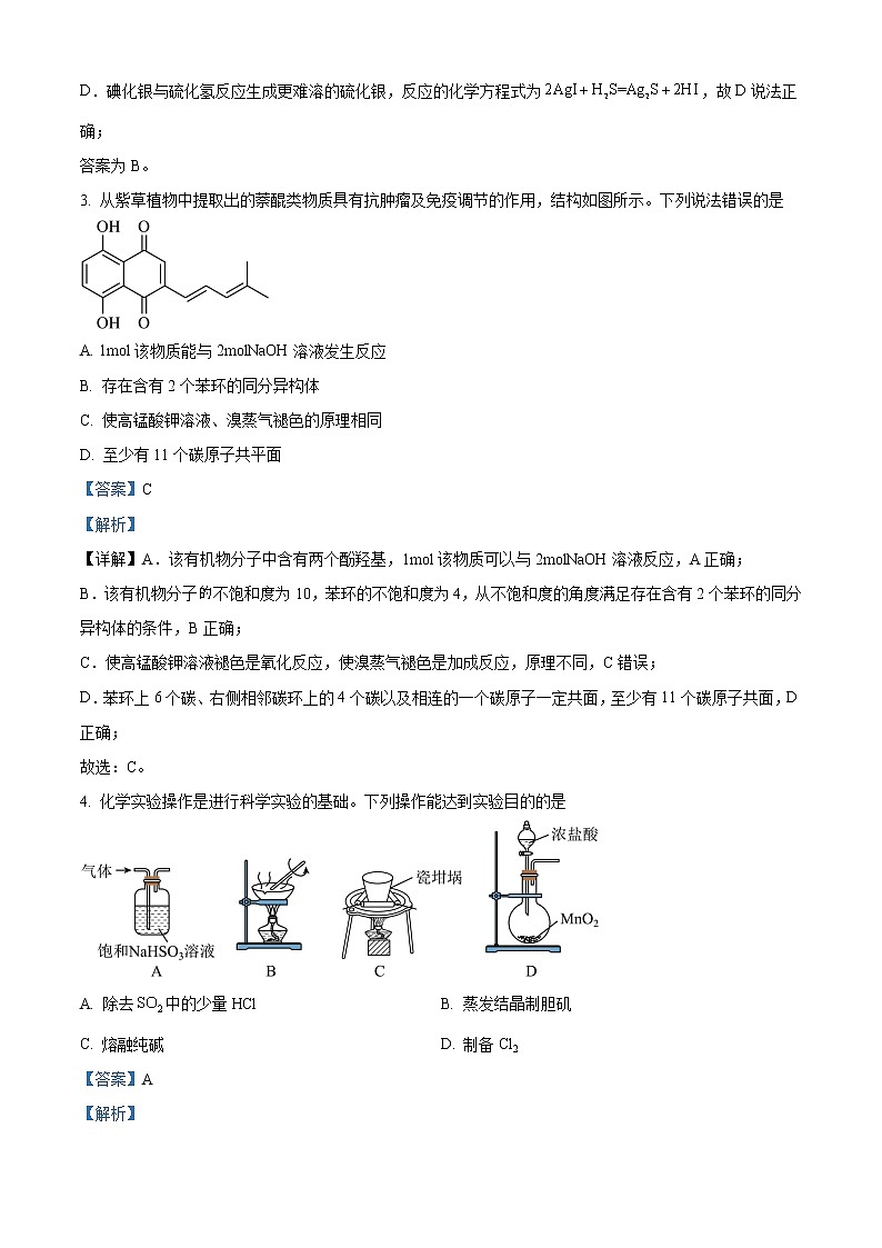 2023届高三第六次月考化学试题（解析版）第2页