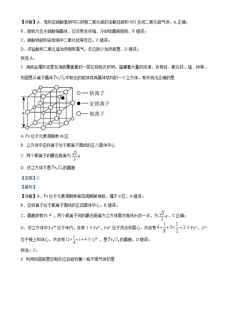 2023届高三第六次月考化学试题（解析版）第3页
