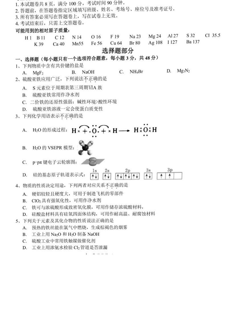 浙江省七彩阳光浙南名校联盟2022-2023学年高三下学期开学联考考化学试卷01