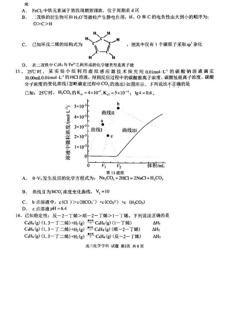 浙江省七彩阳光浙南名校联盟2022-2023学年高三下学期开学联考考化学试卷03