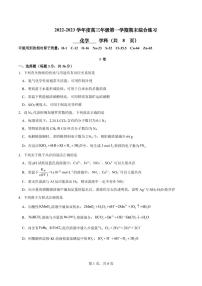 2023天津市新华中学高三上学期期末考试化学试题PDF版无答案