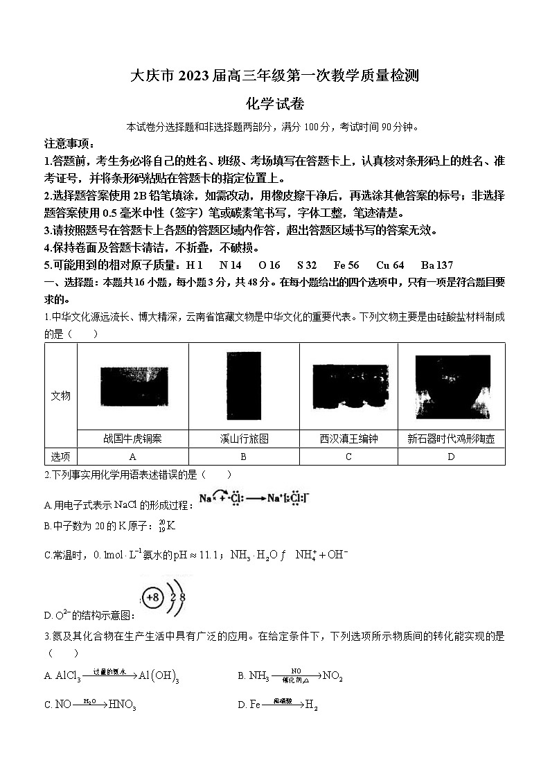 2023省大庆高三下学期第一次教学质量检测化学试题含答案01