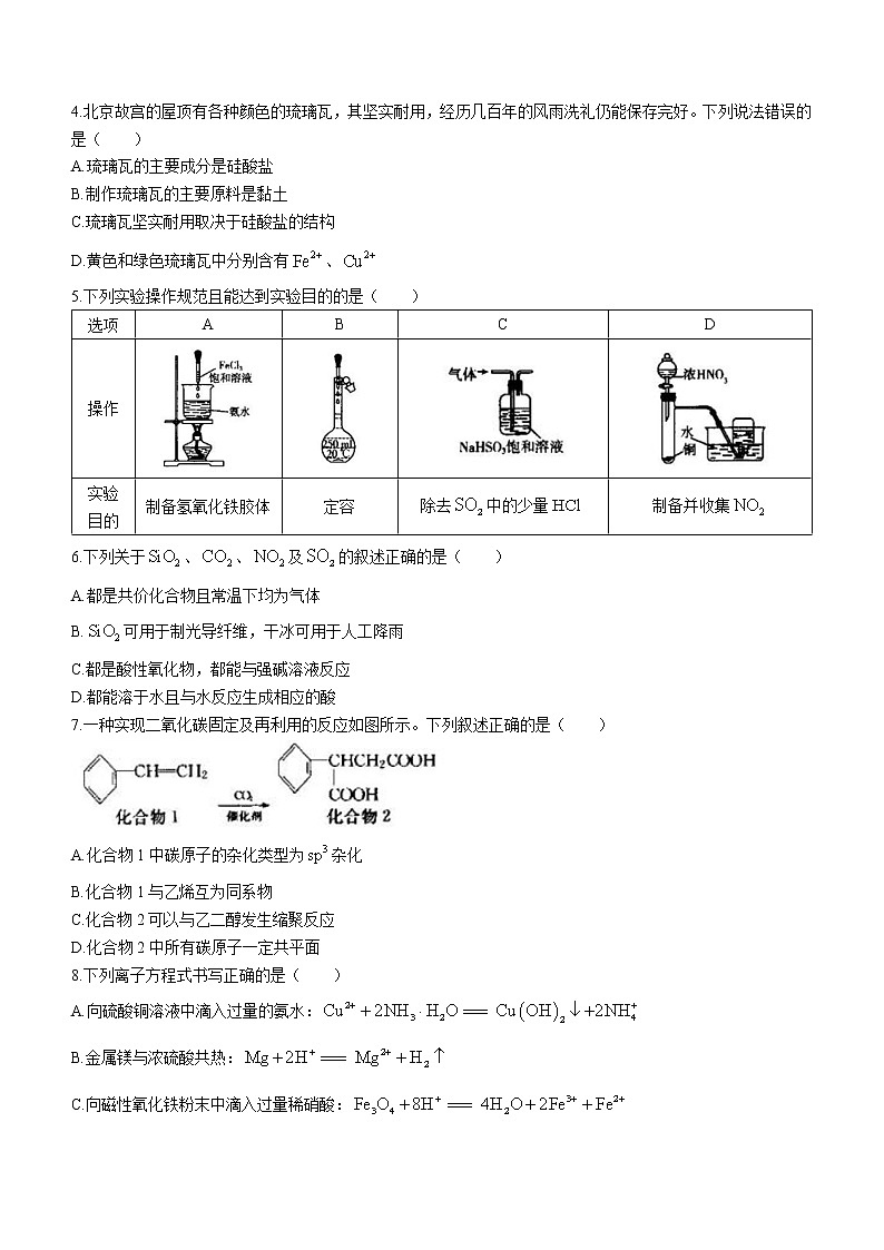 2023省大庆高三下学期第一次教学质量检测化学试题含答案02