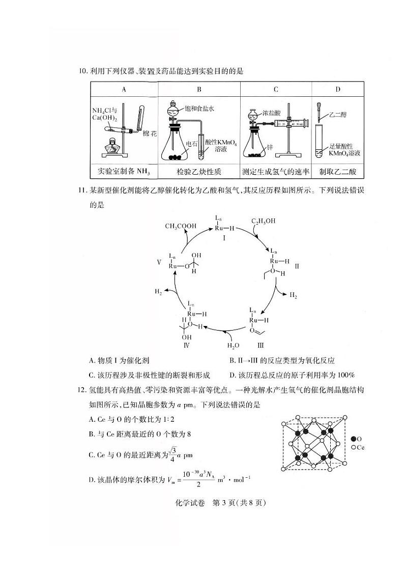 2023武汉高三下学期2月调研考试化学PDF版含答案03