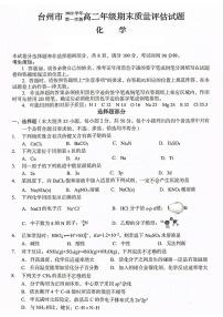 2023台州高二上学期期末考试化学PDF版含答案