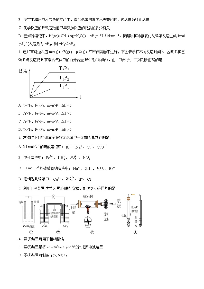 2023天津市南仓中学高二上学期1月期末考试化学试题含解析02