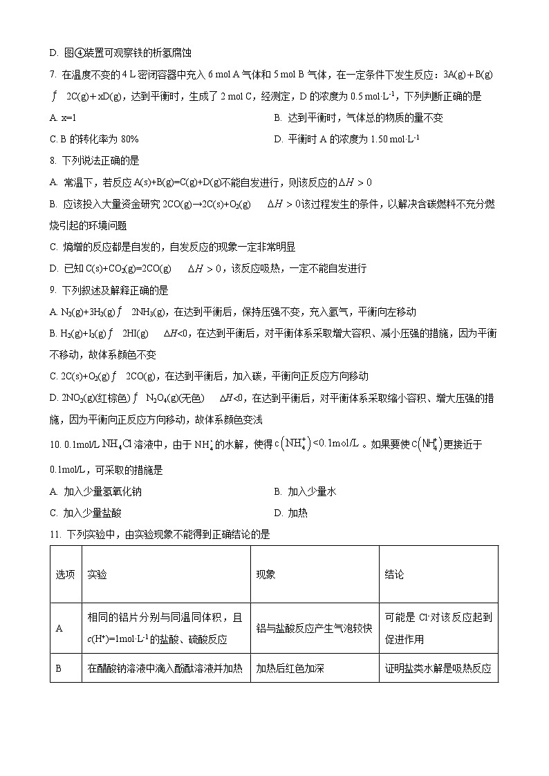 2023天津市南仓中学高二上学期1月期末考试化学试题含解析03
