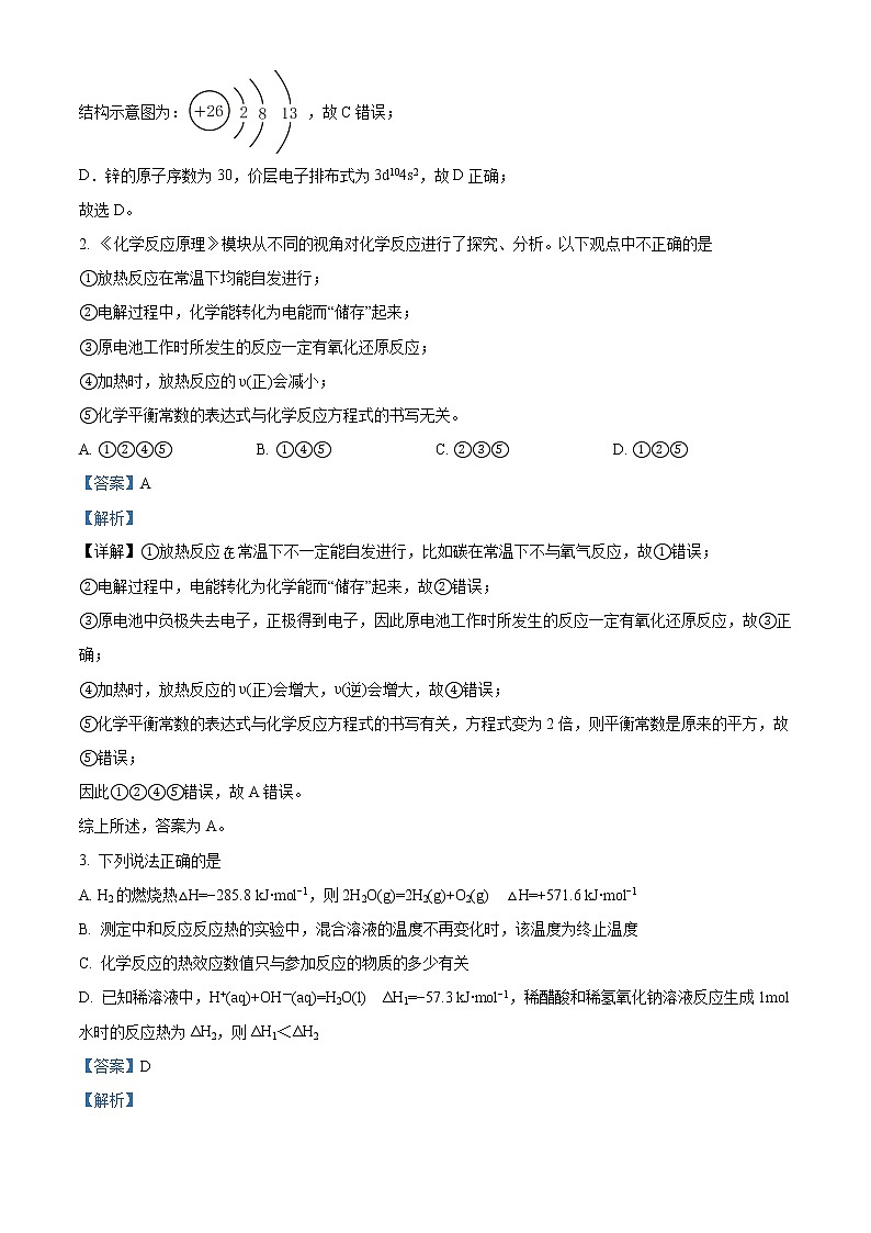 2023天津市南仓中学高二上学期1月期末考试化学试题含解析02