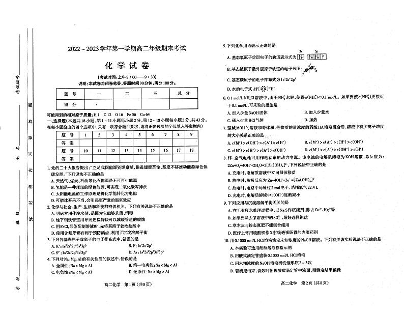 2023太原高二上学期期末考试化学PDF版含答案01