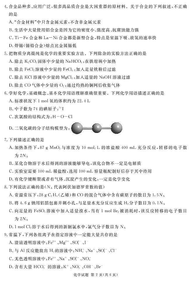2022-2023学年四川省遂宁市高一上学期期末考试 化学 PDF版02