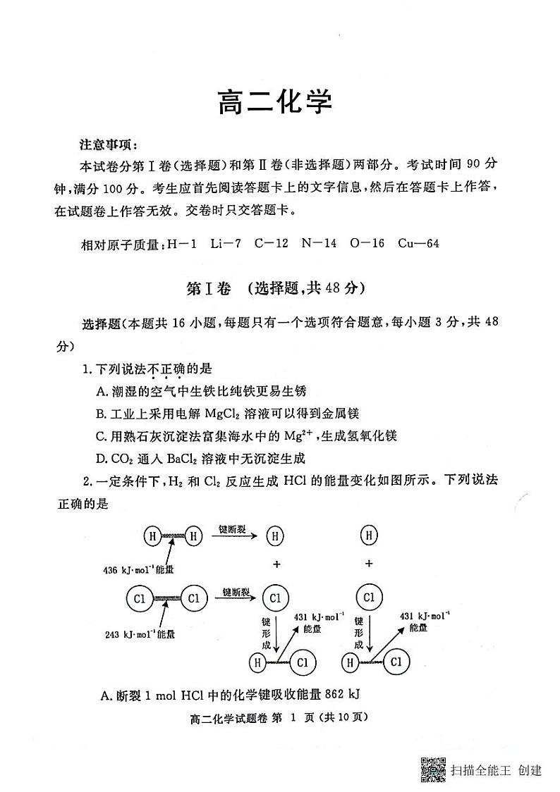 2022-2023学年河南省郑州市2022-2023高二上学期期末考试 化学 PDF版含答案01