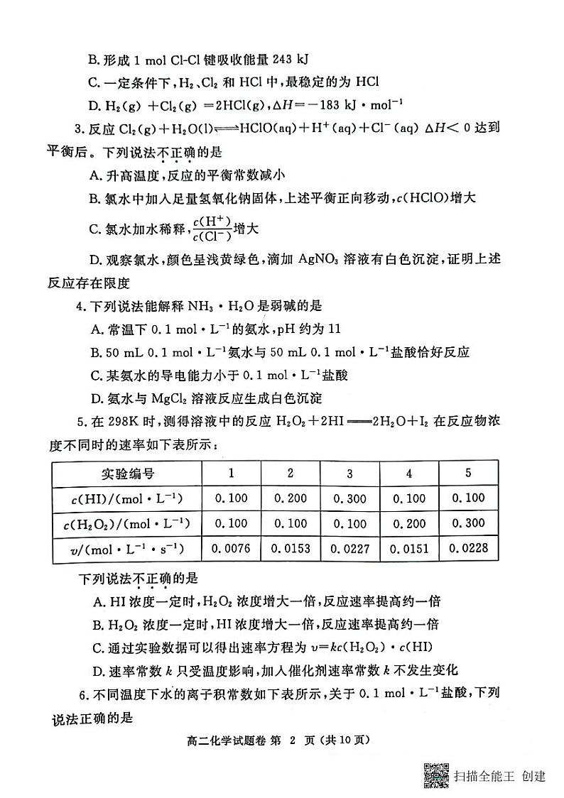 2022-2023学年河南省郑州市2022-2023高二上学期期末考试 化学 PDF版含答案02