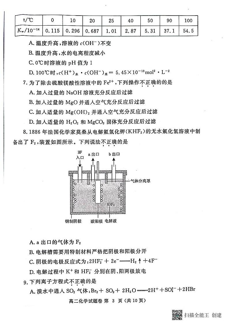 2022-2023学年河南省郑州市2022-2023高二上学期期末考试 化学 PDF版含答案03