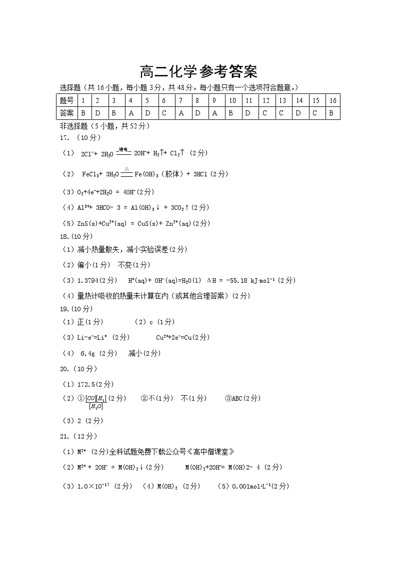 2022-2023学年河南省郑州市2022-2023高二上学期期末考试 化学 PDF版含答案01
