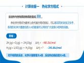 1.2《反應熱的計算》（第2課時）課件