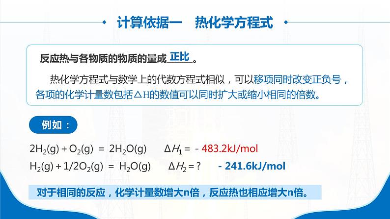 1.2《反应热的计算》（第2课时）课件第3页