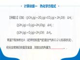 1.2《反應熱的計算》（第2課時）課件