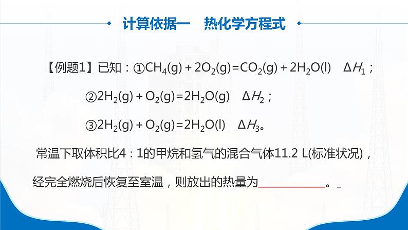 1.2《反应热的计算》（第2课时）课件第4页